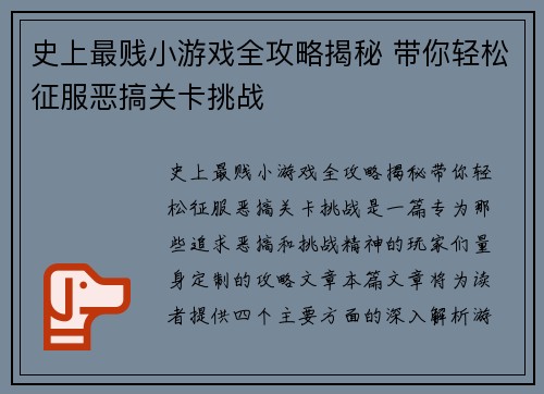 史上最贱小游戏全攻略揭秘 带你轻松征服恶搞关卡挑战