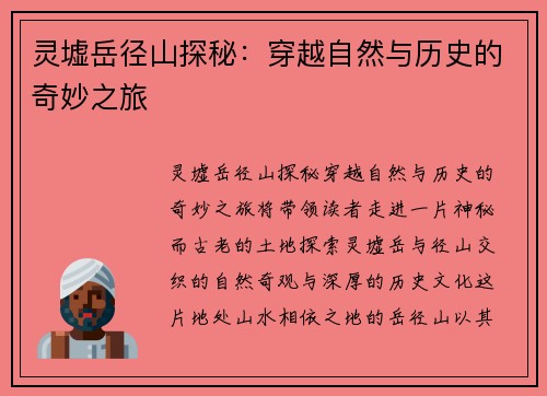 灵墟岳径山探秘：穿越自然与历史的奇妙之旅